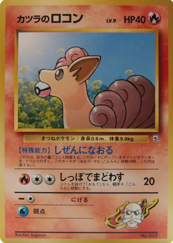 Blaine's Vulpix #26 of 98 · Pokédex No. 037