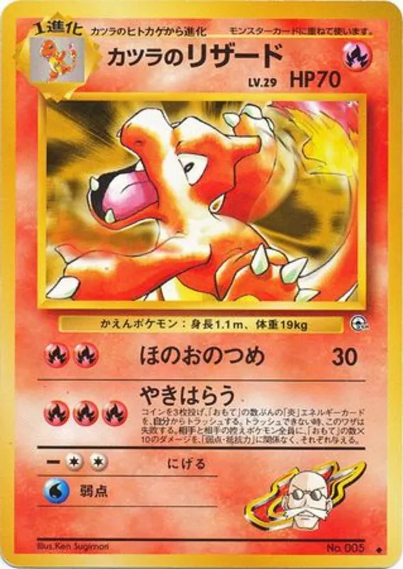 Blaine's Charmeleon #29 of 98 · Pokédex No. 005
