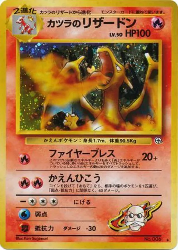 Blaine's Charizard — Challenge from the Darkness (Japanese)