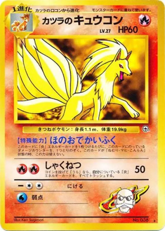 Blaine's Ninetales #33 of 98 · Pokédex No. 038