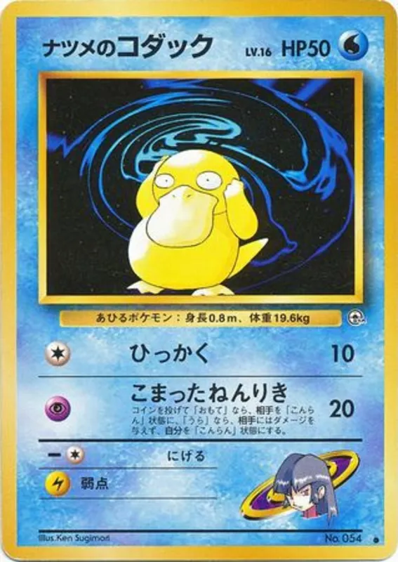 Sabrina's Psyduck #36 of 98 · Pokédex No. 054