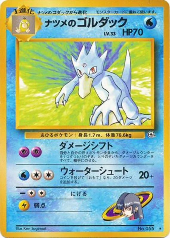 Sabrina's Golduck #38 of 98 · Pokédex No. 055