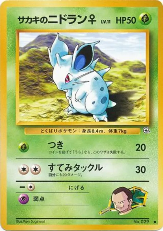 Giovanni's Nidoran♀ #3 of 98 · Pokédex No. 029