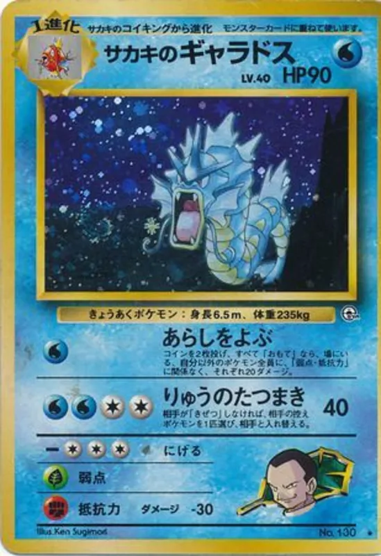 Giovanni's Gyarados #40 of 98 · Pokédex No. 130