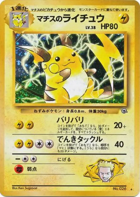 Lt. Surge's Raichu #41 of 98 · Pokédex No. 026
