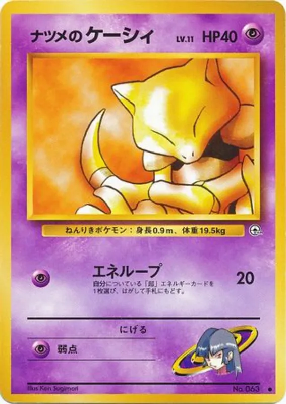 Sabrina's Abra #43 of 98 · Pokédex No. 063
