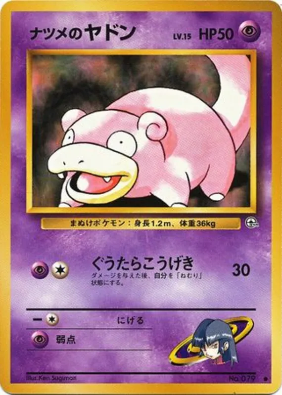 Sabrina's Slowpoke #44 of 98 · Pokédex No. 079
