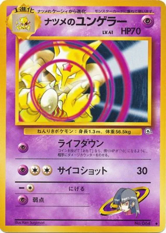Sabrina's Kadabra #47 of 98 · Pokédex No. 064