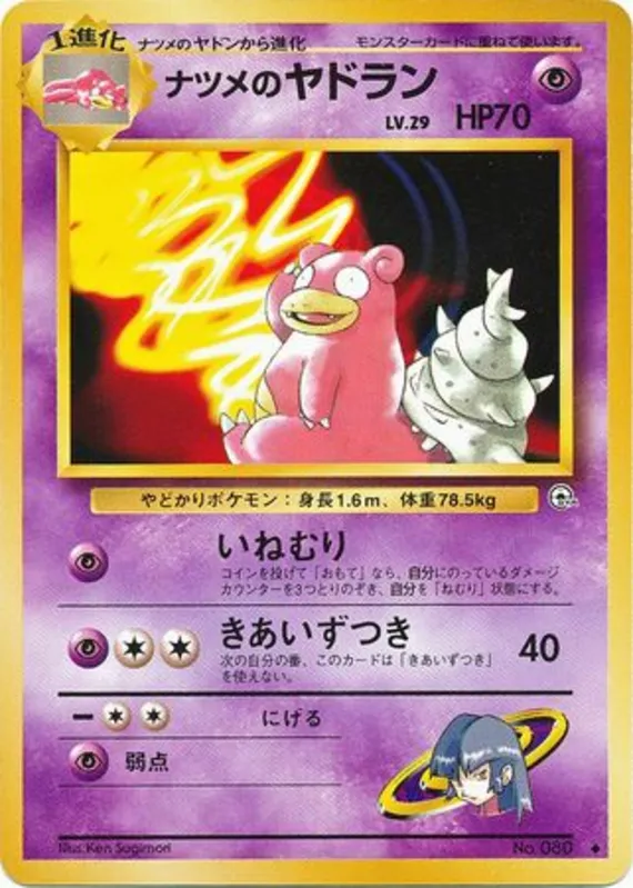 Sabrina's Slowbro #48 of 98 · Pokédex No. 080
