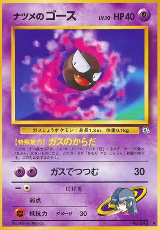 Sabrina's Gastly #49 of 98 · Pokédex No. 092