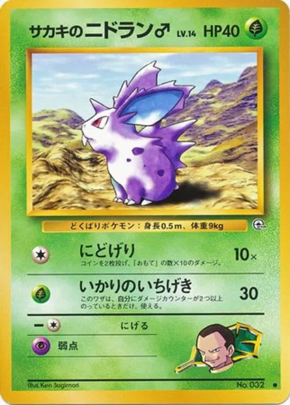 Giovanni's Nidoran♂ #4 of 98 · Pokédex No. 032