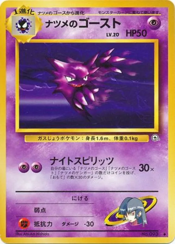 Sabrina's Haunter #50 of 98 · Pokédex No. 093