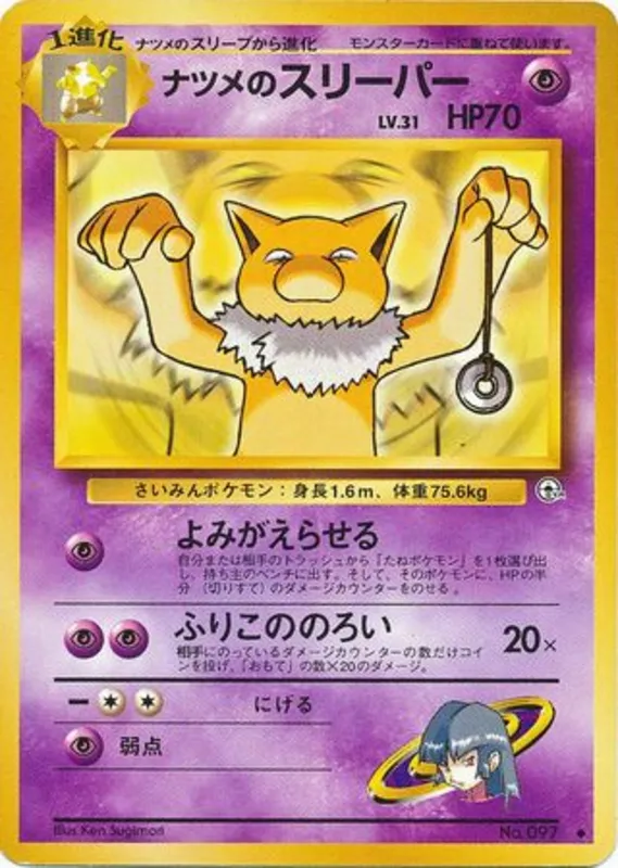 Sabrina's Hypno #51 of 98 · Pokédex No. 097