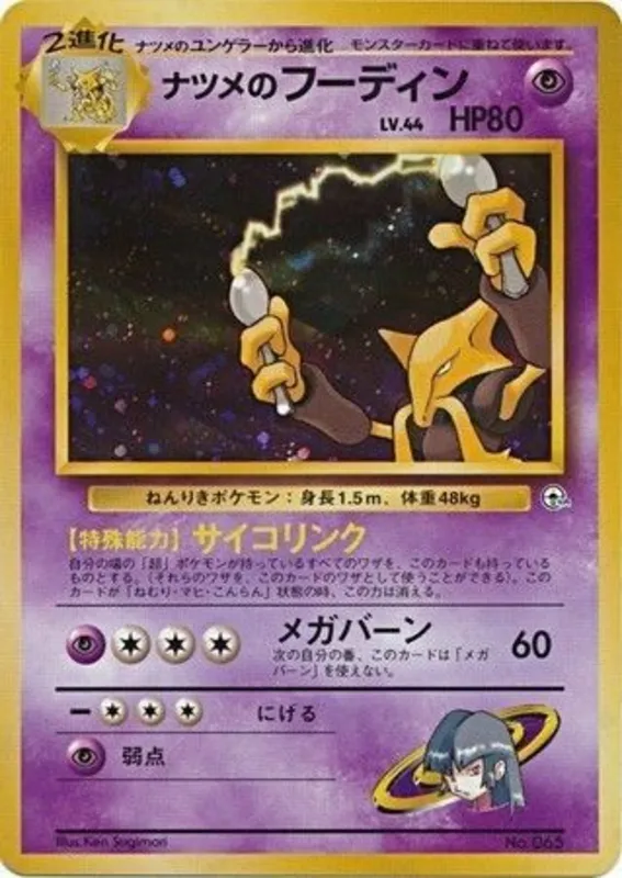 Sabrina's Alakazam #53 of 98 · Pokédex No. 065