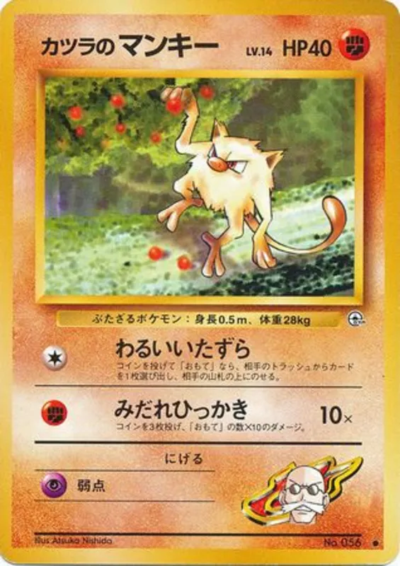 Blaine's Mankey #56 of 98 · Pokédex No. 056