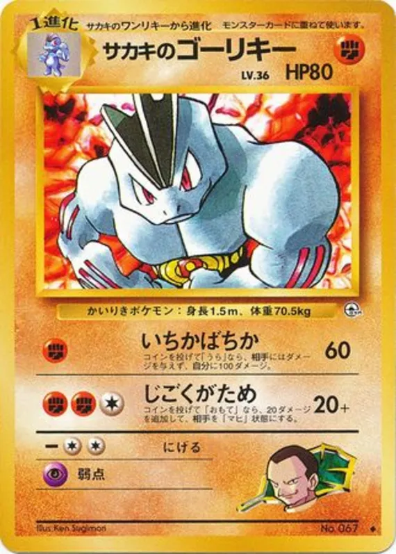 Giovanni's Machoke #59 of 98 · Pokédex No. 067