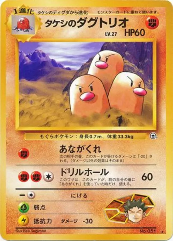 Brock's Dugtrio #60 of 98 · Pokédex No. 051