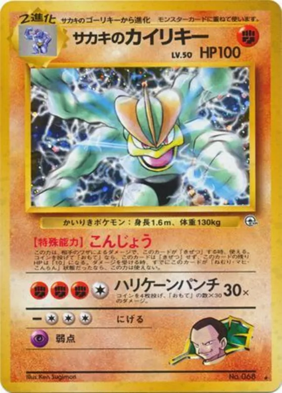 Giovanni's Machamp #61 of 98 · Pokédex No. 068