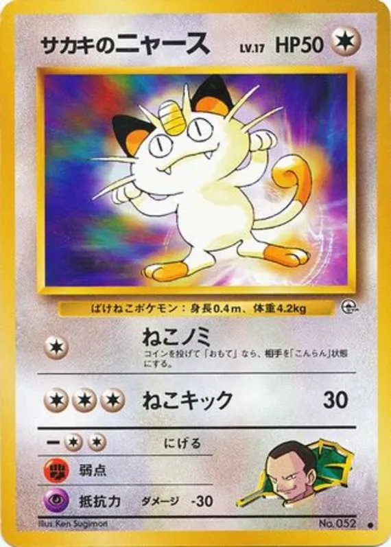 Giovanni's Meowth #63 of 98 · Pokédex No. 052