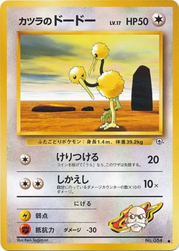 Blaine's Doduo #64 of 98 · Pokédex No. 084