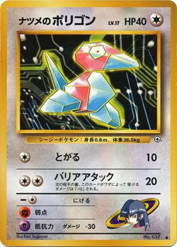 Sabrina's Porygon #66 of 98 · Pokédex No. 137