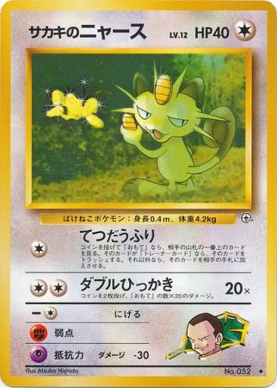 Giovanni's Meowth #68 of 98 · Pokédex No. 052