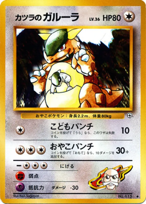 Blaine's Kangaskhan #69 of 98 · Pokédex No. 115