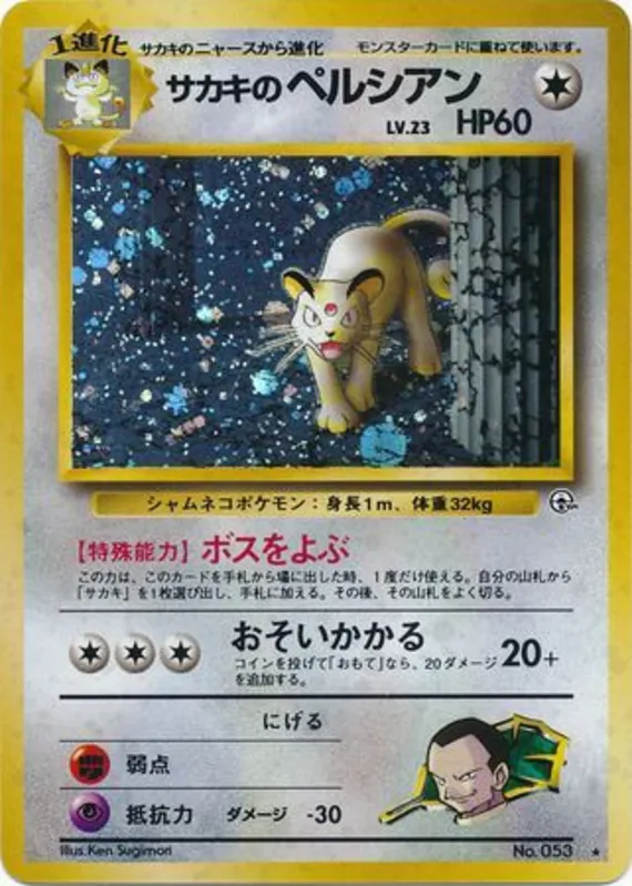 Giovanni's Persian #71 of 98 · Pokédex No. 053