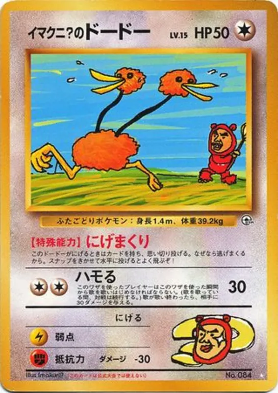 Imakuni?'s Doduo #74 of 98 · Pokédex No. 084