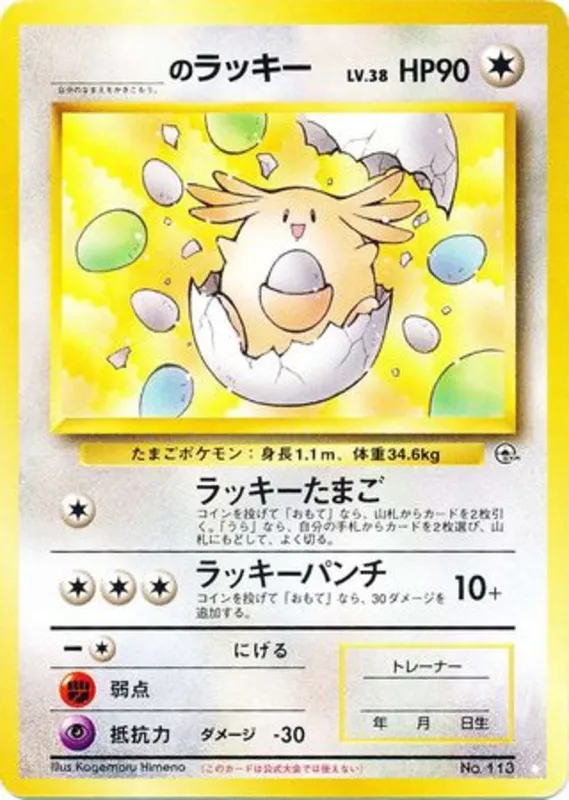 _____'s Chansey #75 of 98 · Pokédex No. 113