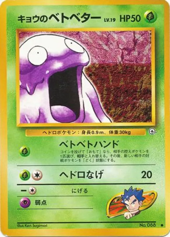 Koga's Grimer #7 of 98 · Pokédex No. 088