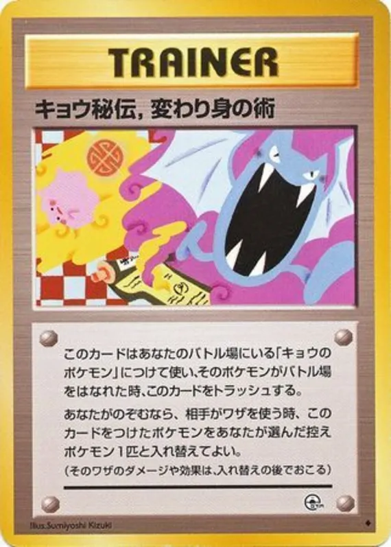 Koga's Ninja Trick #83 of 98