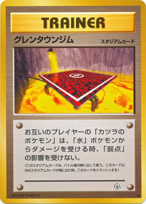 Cinnabar City Gym #85 of 98