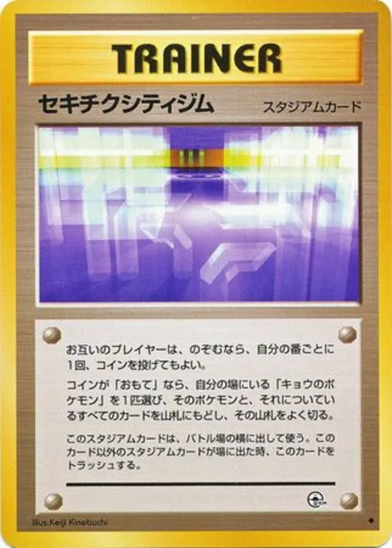 Fuchsia City Gym #86 of 98