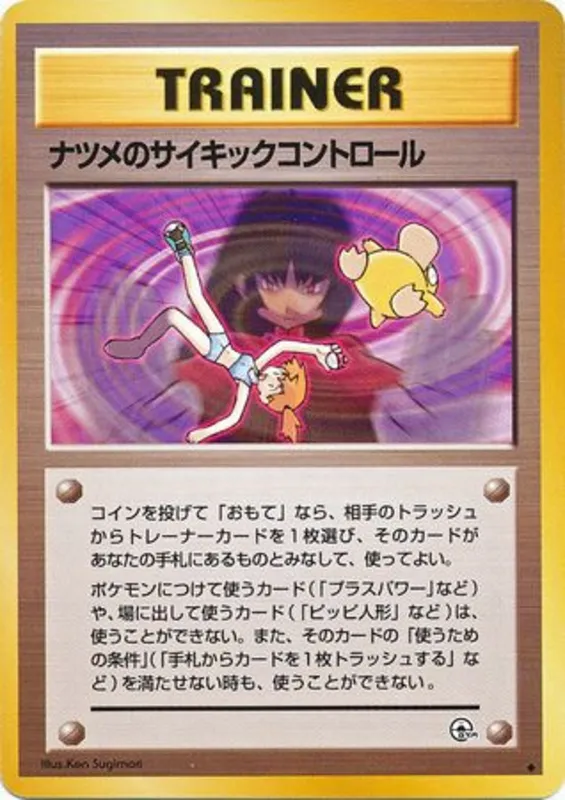 Sabrina's Psychic Control #88 of 98