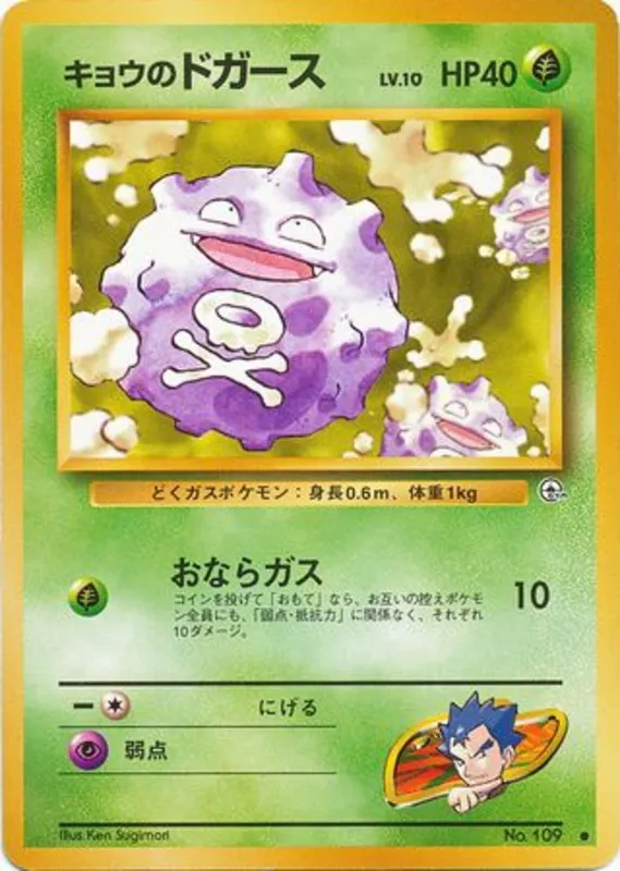Koga's Koffing #8 of 98 · Pokédex No. 109