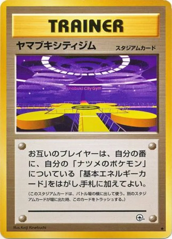 Saffron City Gym #90 of 98