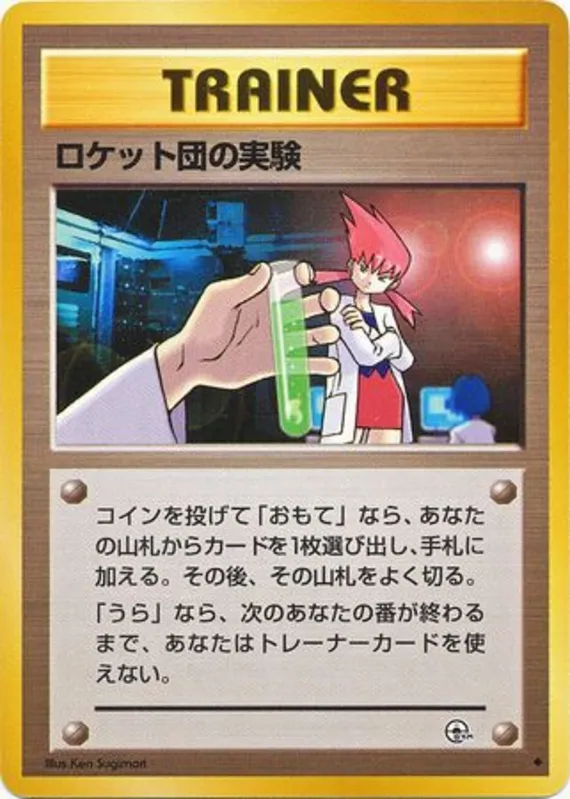 Rocket's Secret Experiment #91 of 98