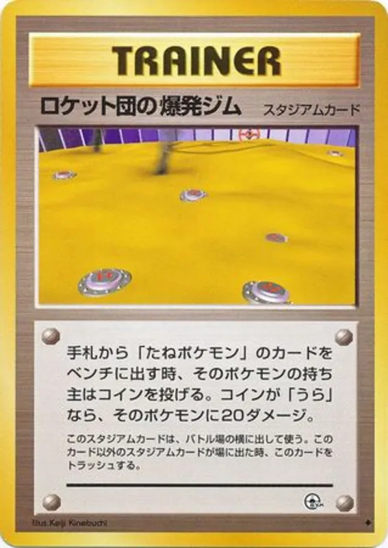Rocket's Minefield Gym #92 of 98