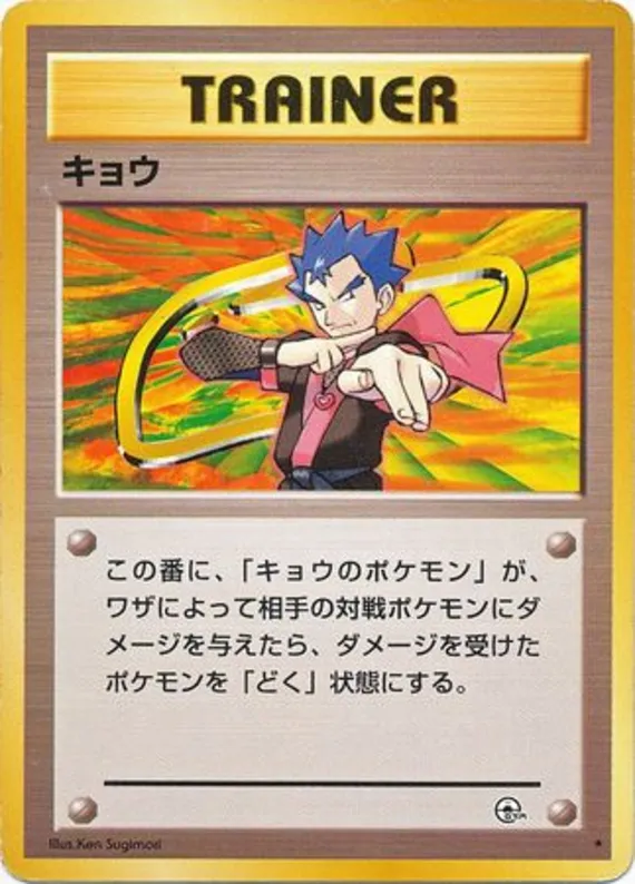 Koga #94 of 98