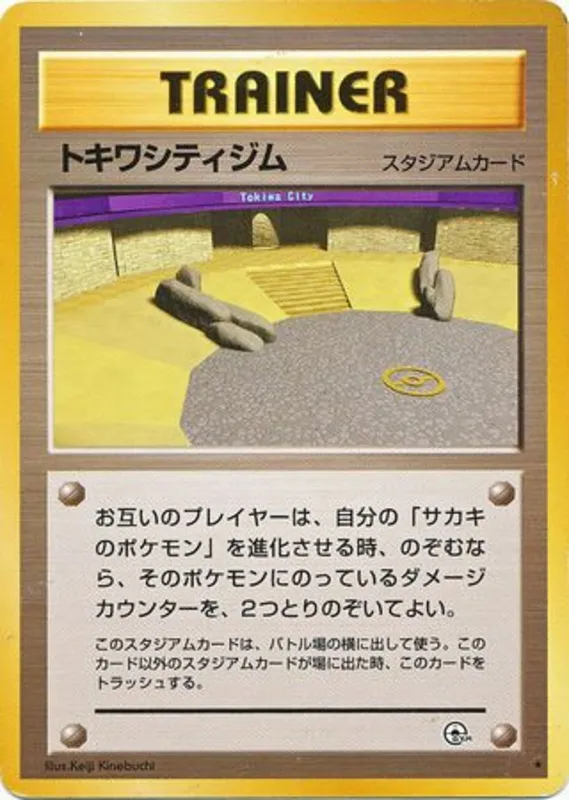 Viridian City Gym #97 of 98