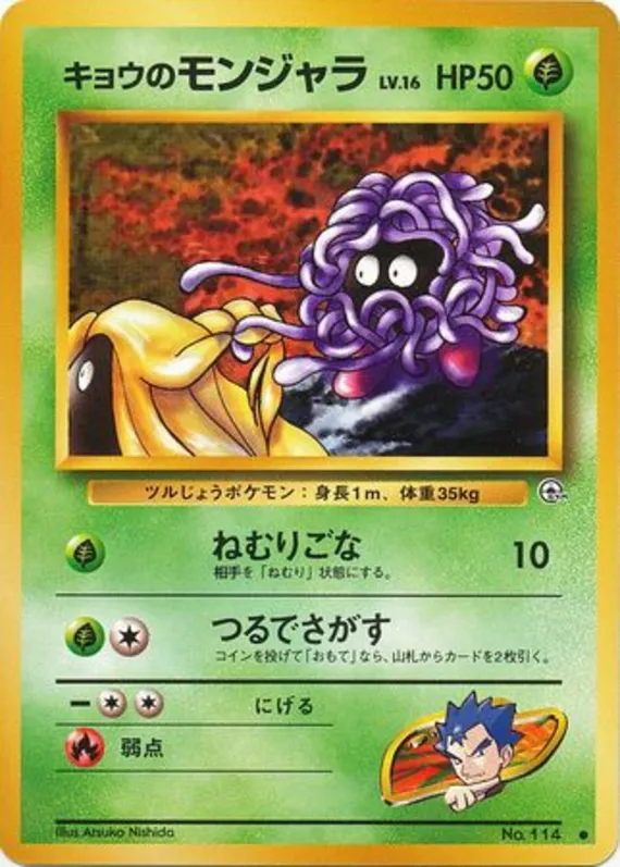 Koga's Tangela #9 of 98 · Pokédex No. 114