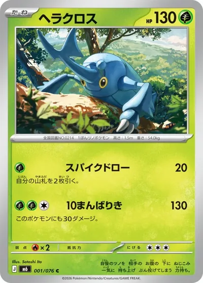 Heracross — Storm Emeralda 001