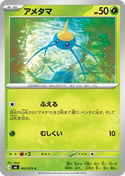 Surskit — Storm Emeralda 002