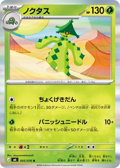 Cacturne — Storm Emeralda 005