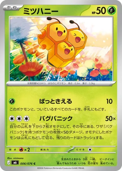 Combee — Storm Emeralda 006