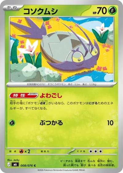 Wimpod — Storm Emeralda 008