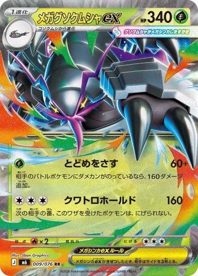 Mega Golisopod ex — Storm Emeralda 009