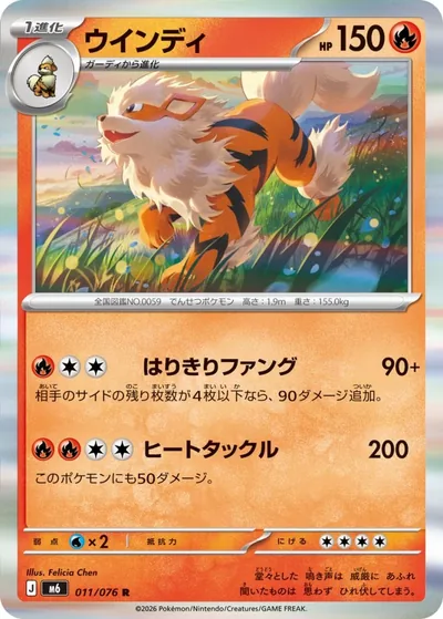 Arcanine — Storm Emeralda 011