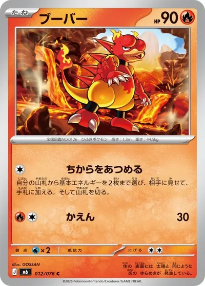 Magmar — Storm Emeralda 012